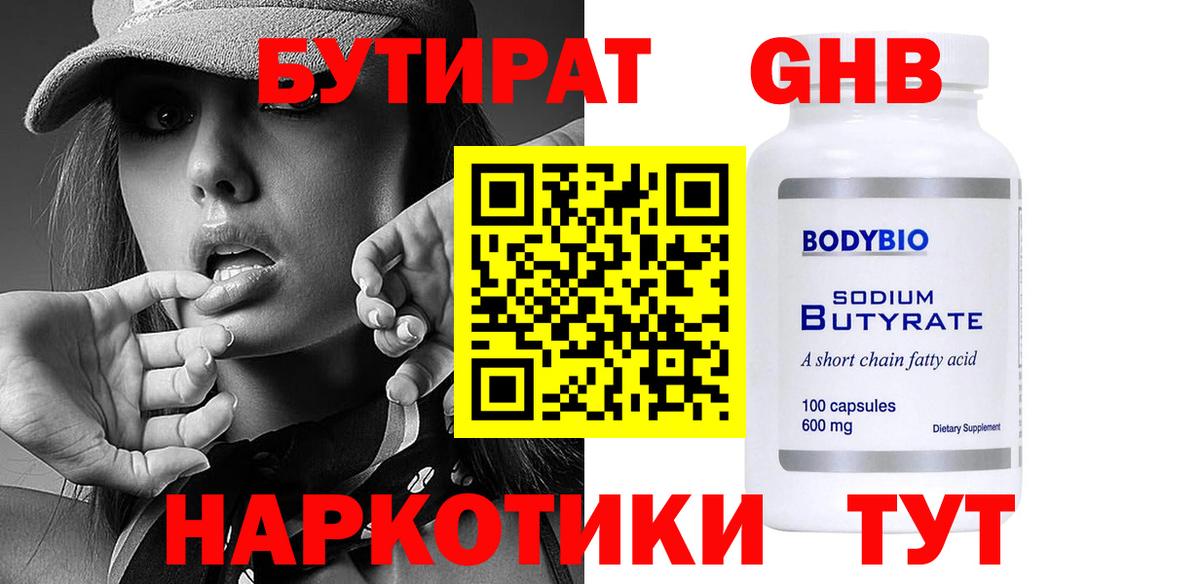 Бутират жидкий экстази Гусев