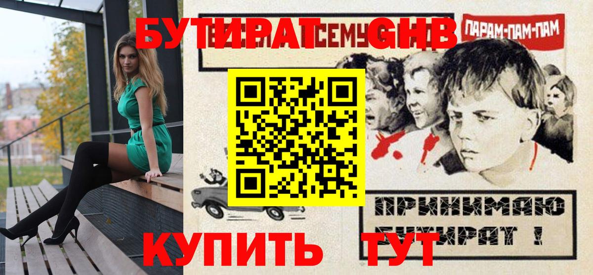 Гусев  БУТИРАТ  Вход с VPN  Бутират вода 