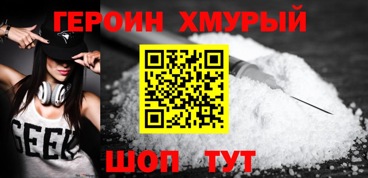 ГЕРОИН белый  Вход с VPN  Героин  Гусев 