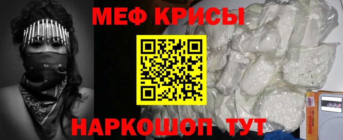 Меф мяу мяу кристаллы Гусев