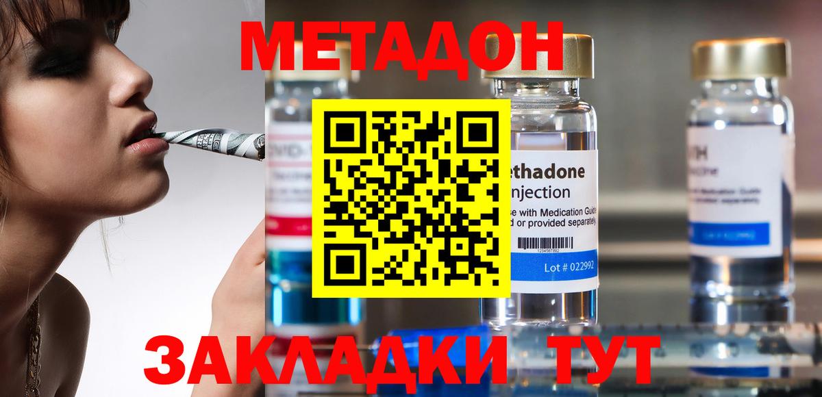 МЕТАДОН methadone  Вход с VPN  Гусев 