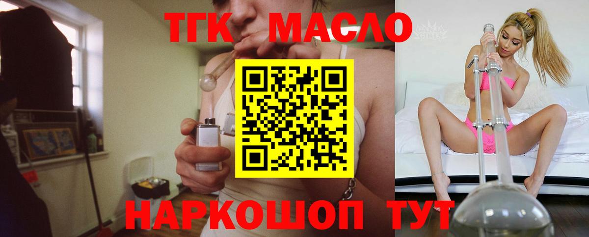 Дистиллят ТГК вейп с тгк Гусев